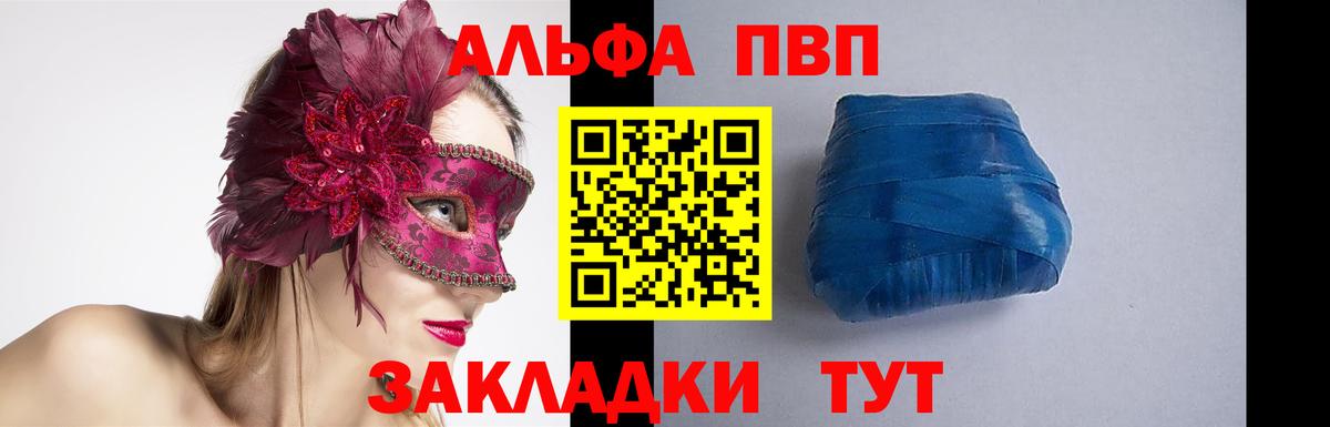 Альфа ПВП крисы CK Якутск