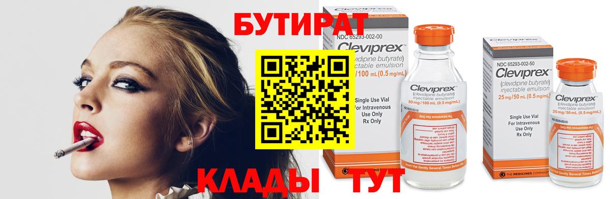 Бутират BDO 33%  Вход с VPN  Якутск 