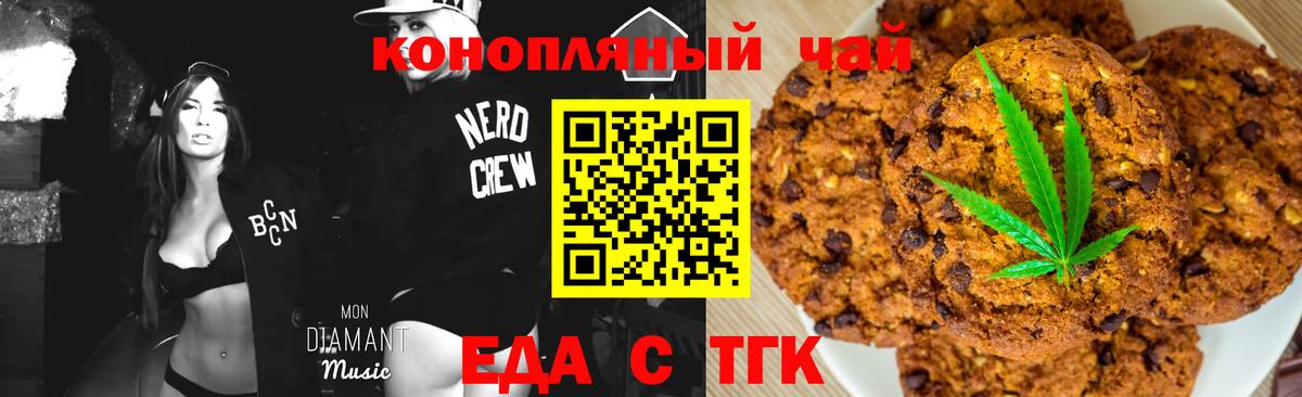 Печенье с ТГК конопля  Вход с VPN  Якутск 