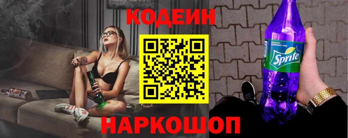 Кодеиновый сироп Lean напиток Lean (лин)  Вход с VPN  Якутск 