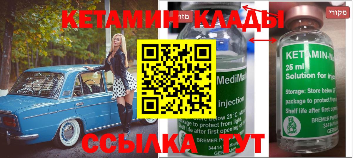 Кетамин VHQ Якутск