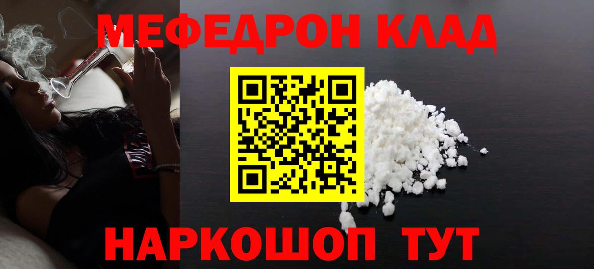 Якутск  Мефедрон VHQ  Вход с VPN  Меф mephedrone 