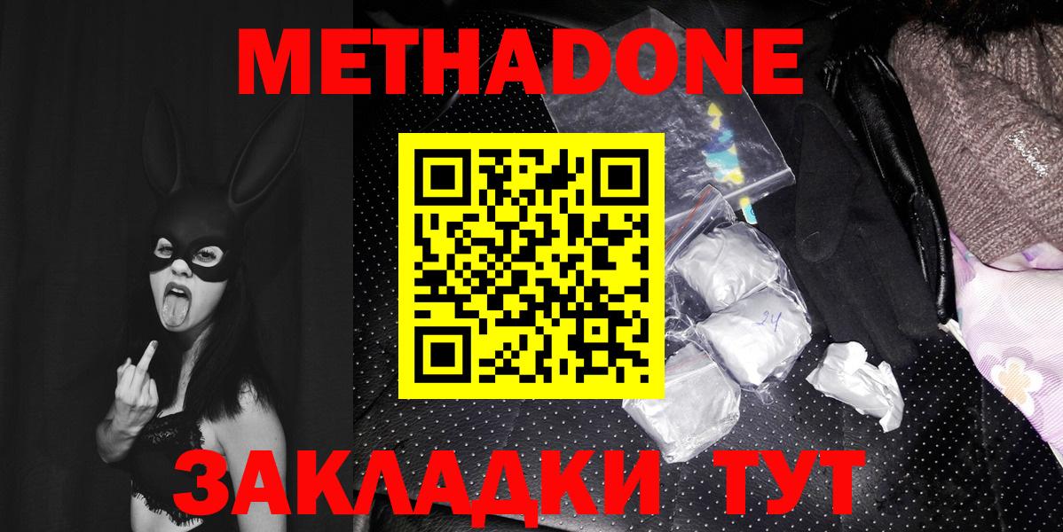 Метадон VHQ  Метадон кристалл  Якутск  МЕГА вход  Вход с VPN 
