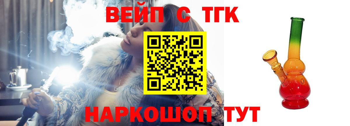 Якутск  ТГК вейп с тгк  Дистиллят ТГК гашишное масло  Вход с VPN 